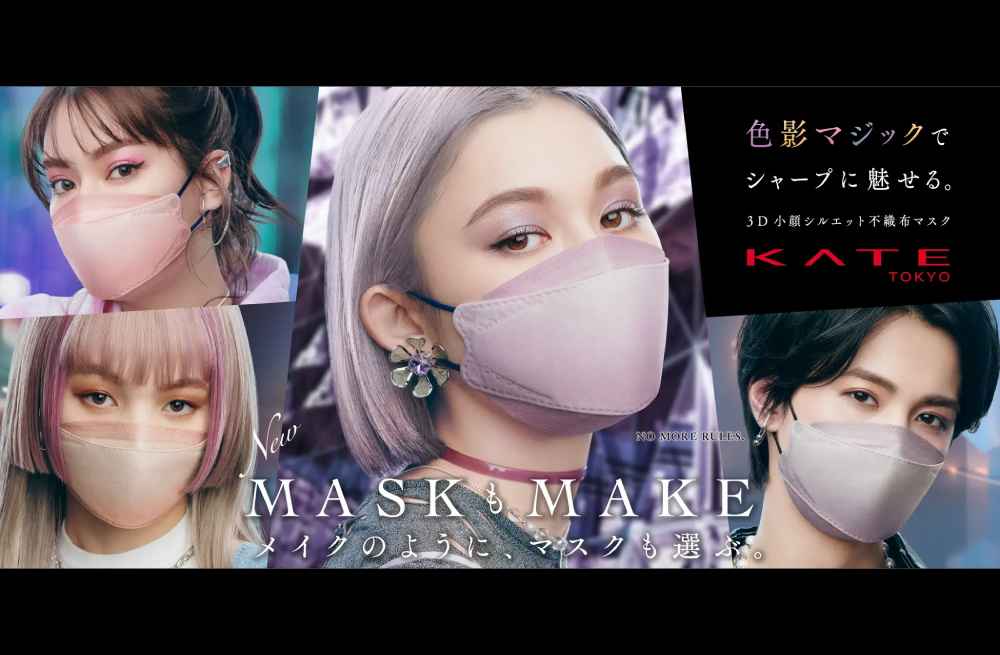 【KATE】「新・小顔シルエットマスク」が登場！色影マジックでシャープに魅せて、立体小顔印象に。6/18（土）~数量限定で発売🖤